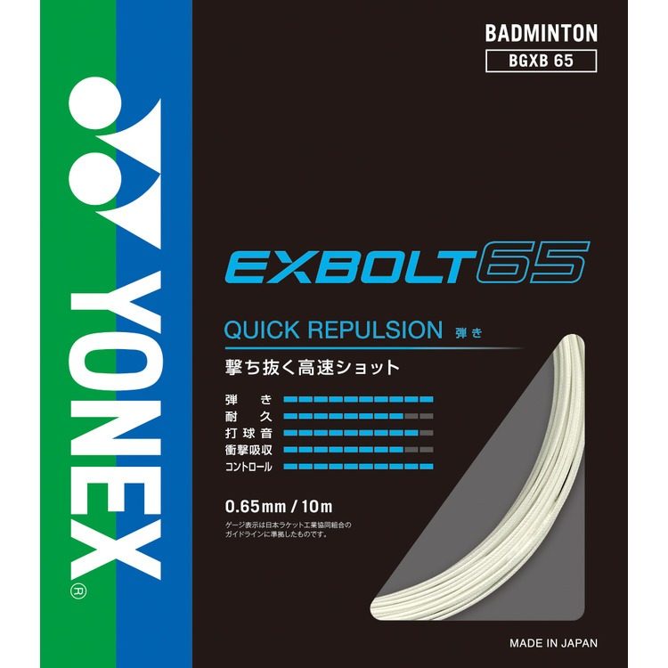 Yonex EXBOLT 65 (10 მ ნაკრები)